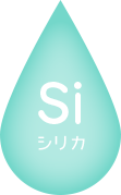 Si - シリカ