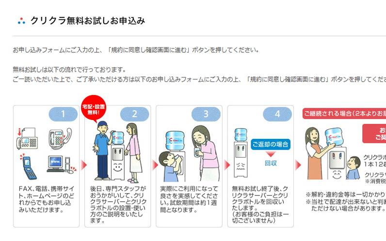 クリクラ 無料お試し申し込みページ
