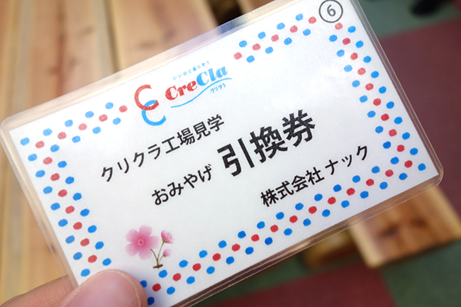 おみやげ引換券!最後におみやげが貰えます☆
