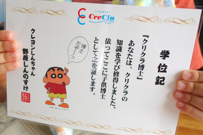 これでクリクラ博士です!