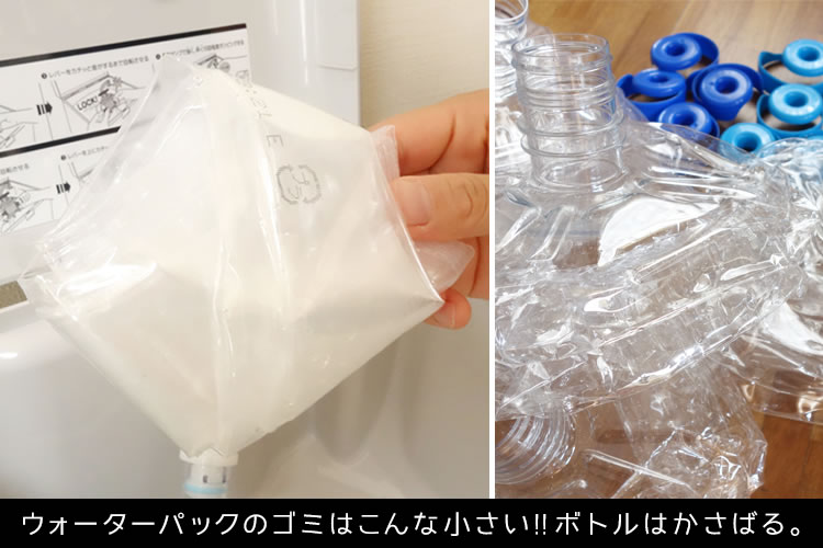 フレシャスのウォーターパックはゴミ捨てが超らく!