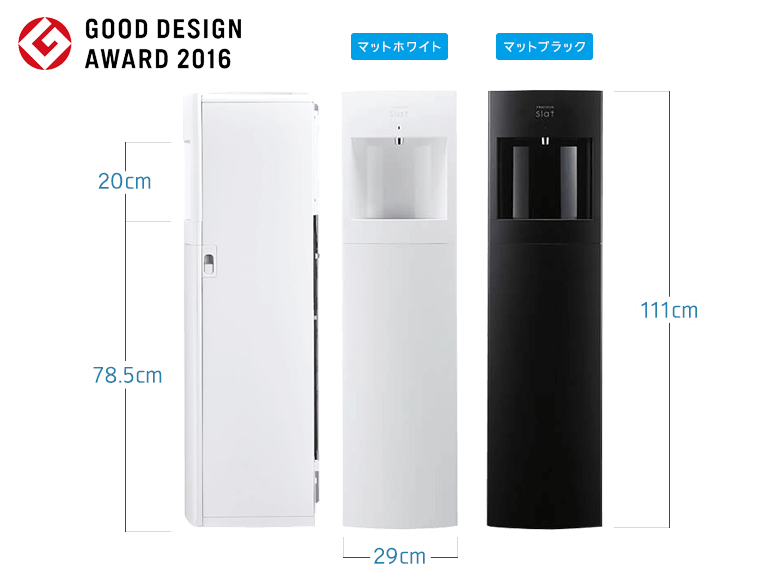 フレシャス スラット - Slat ウォーターサーバーの機能・スペック