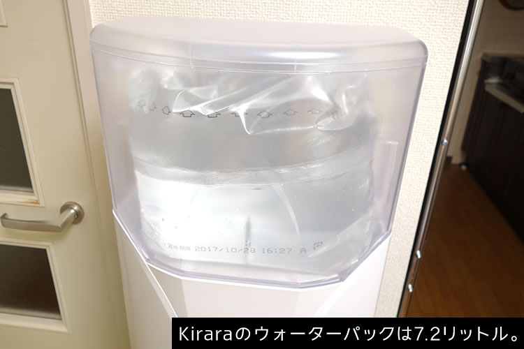 Kiralaのウォーターパックは7.2リットル。