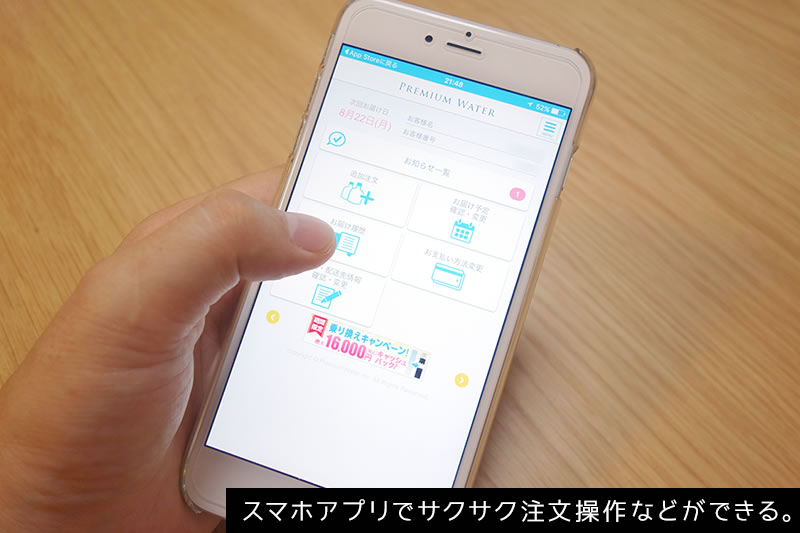 スマホアプリでサクサク注文操作などができる。