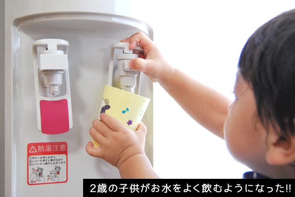 2歳の子供がお水をよく飲むようになった!!