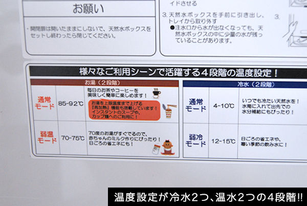 温度設定が冷水2つ、温水2つの4段階!!