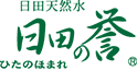 日田の誉